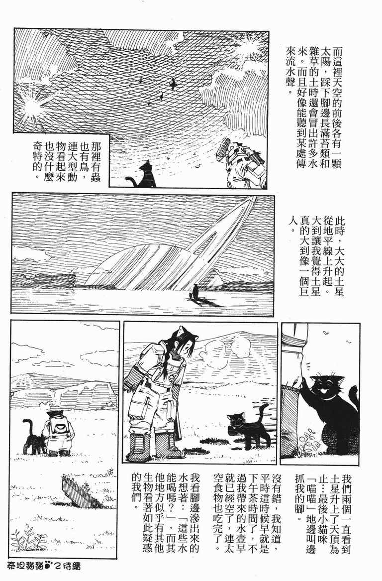 《水惑星年代记》漫画 04卷