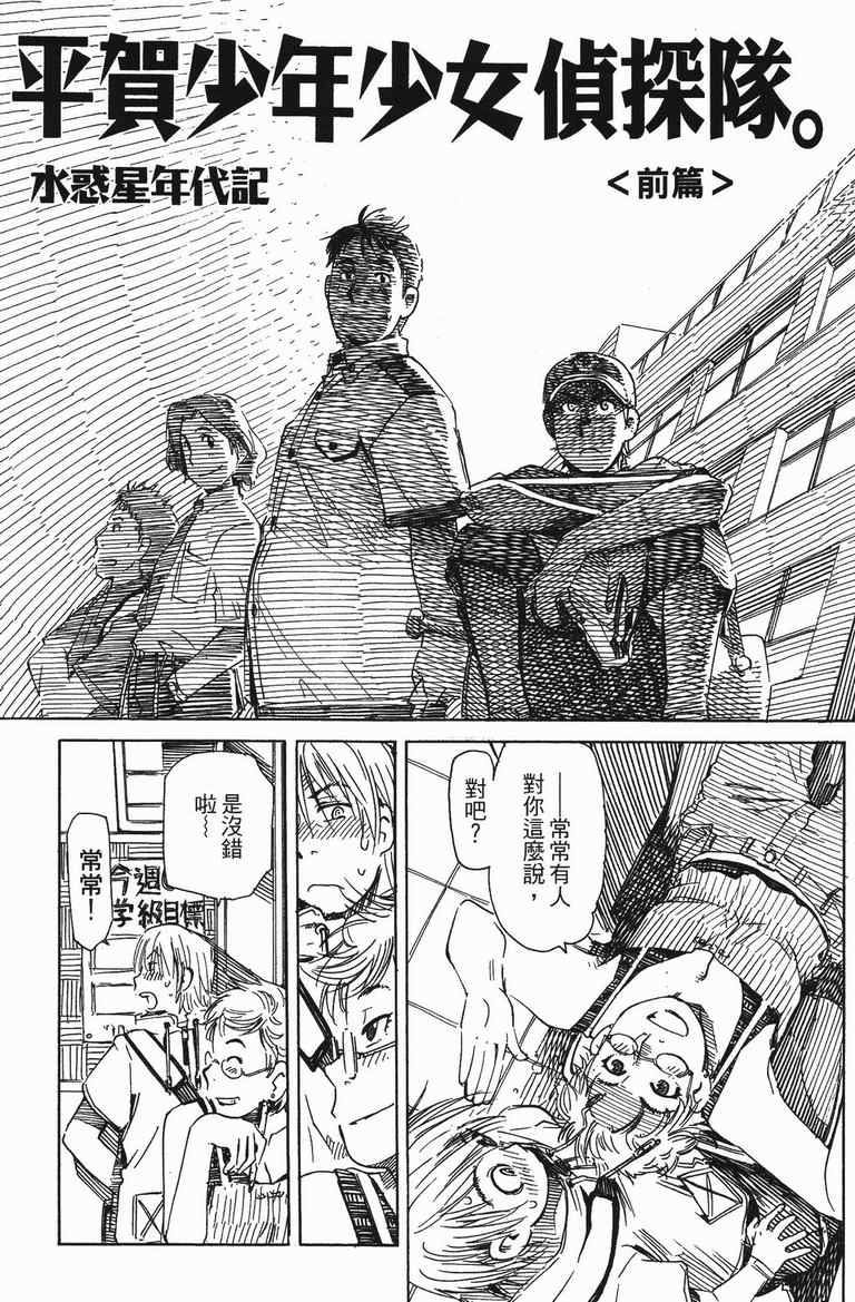 《水惑星年代记》漫画 04卷