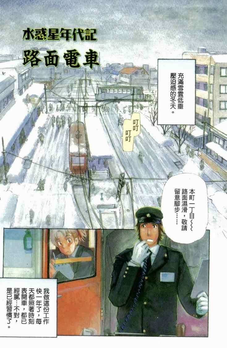 《水惑星年代记》漫画 03卷