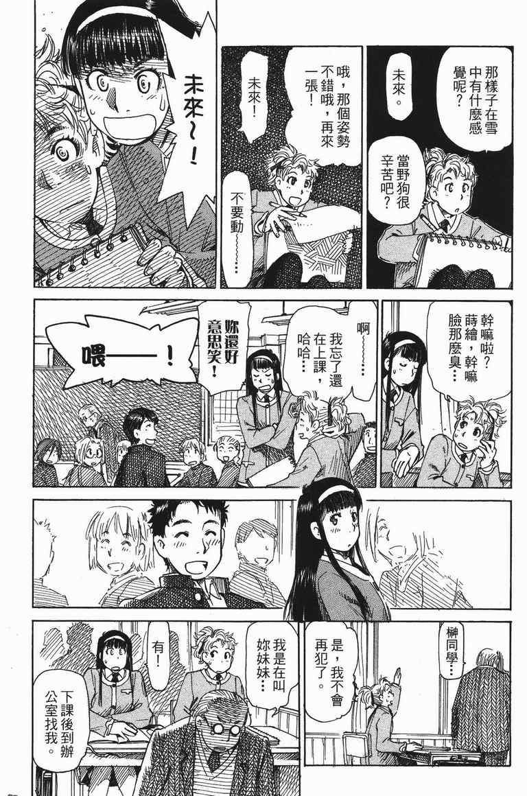 《水惑星年代记》漫画 03卷