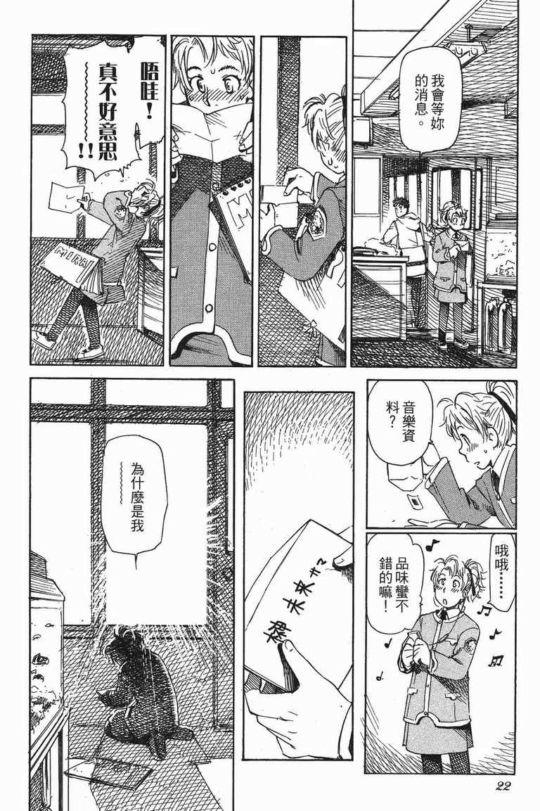 《水惑星年代记》漫画 03卷