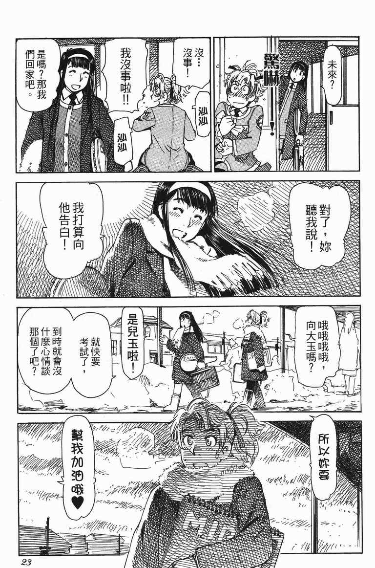 《水惑星年代记》漫画 03卷