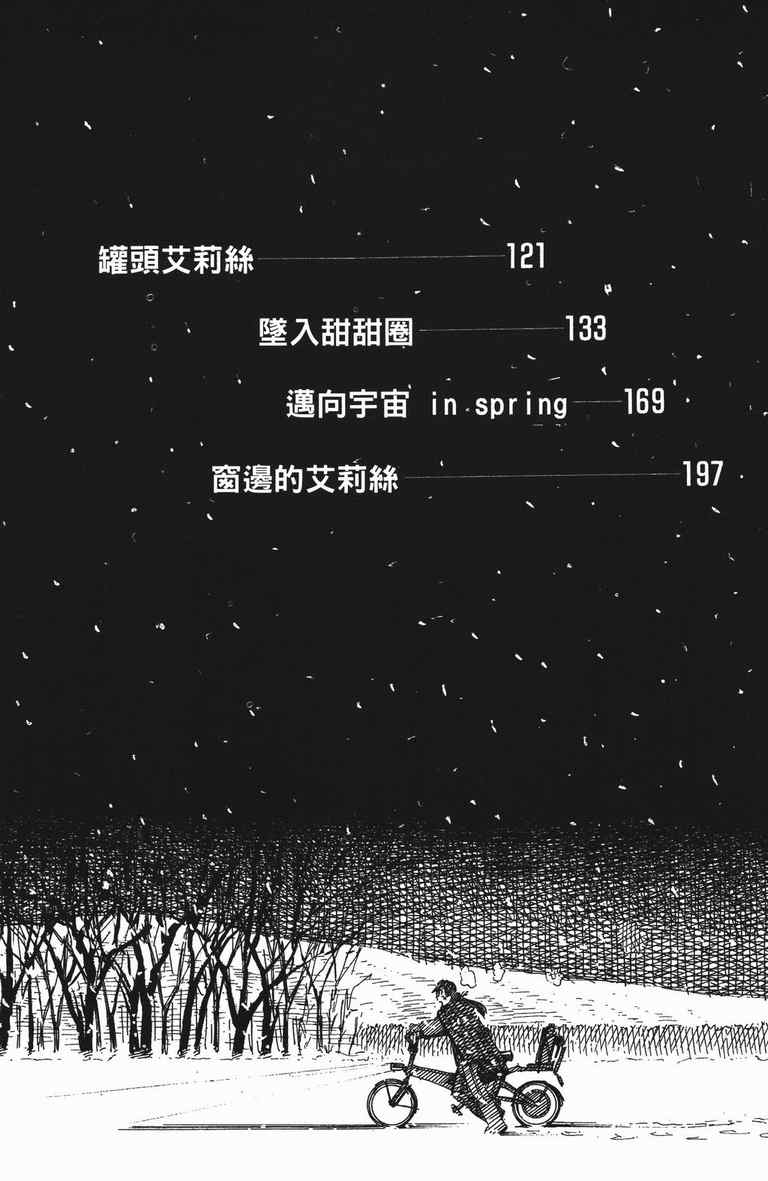 《水惑星年代记》漫画 01卷