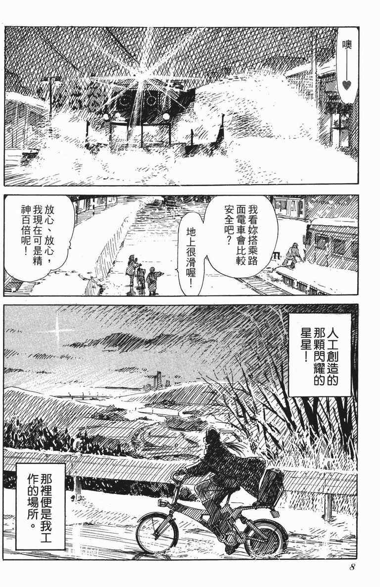 《水惑星年代记》漫画 01卷