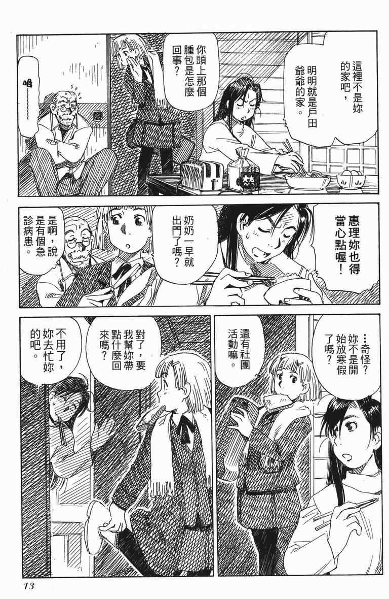 《水惑星年代记》漫画 01卷