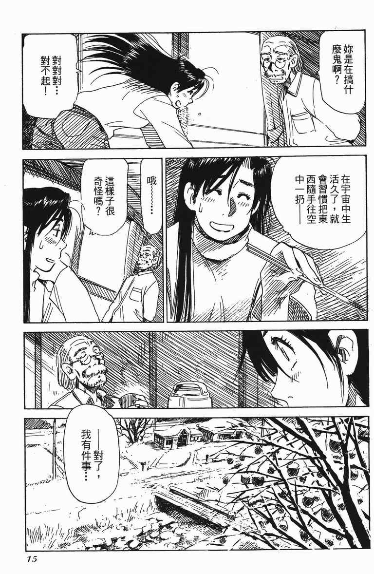 《水惑星年代记》漫画 01卷