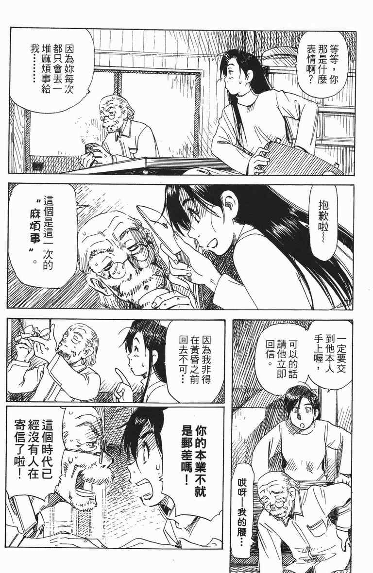 《水惑星年代记》漫画 01卷