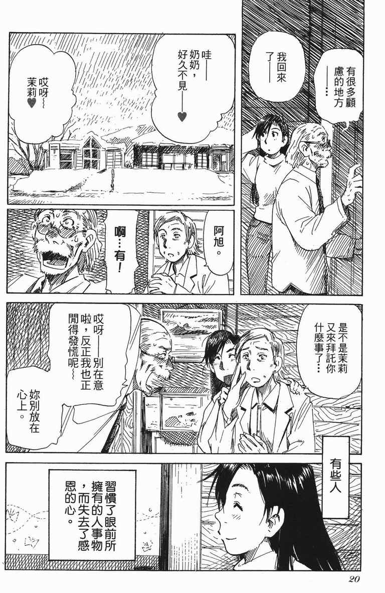 《水惑星年代记》漫画 01卷