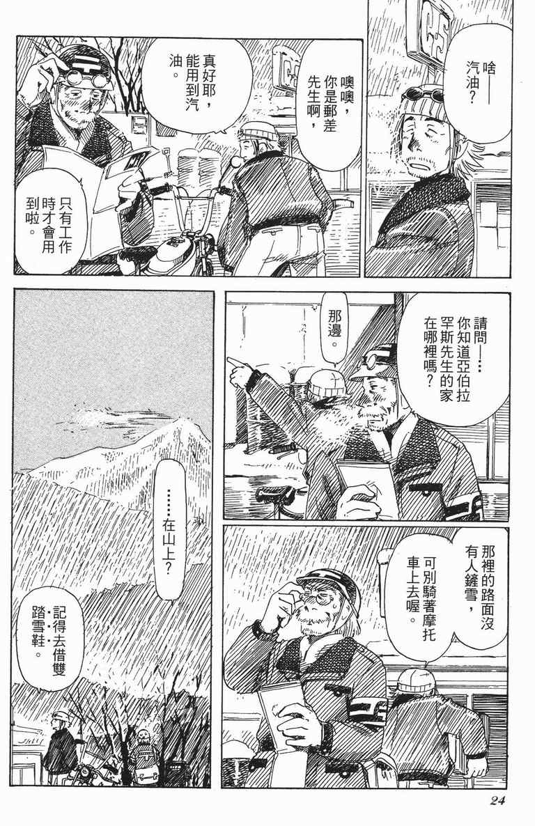 《水惑星年代记》漫画 01卷