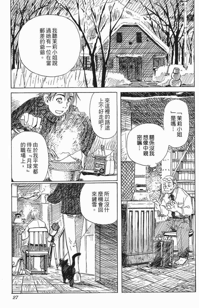 《水惑星年代记》漫画 01卷