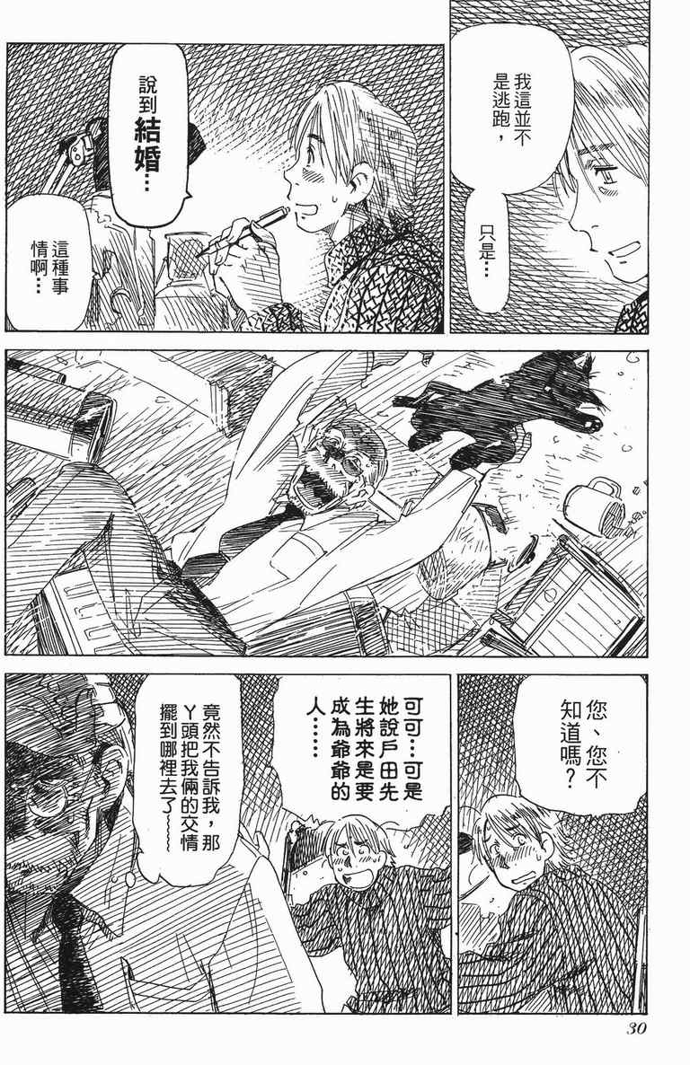 《水惑星年代记》漫画 01卷