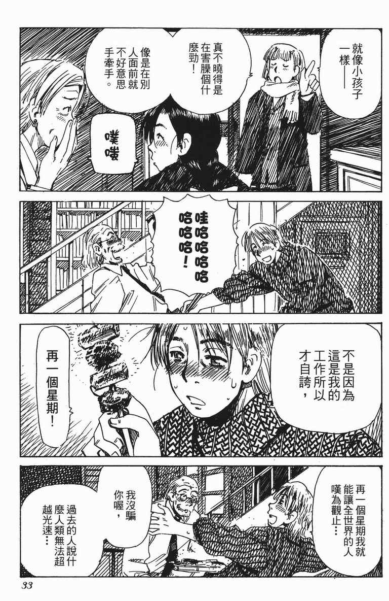 《水惑星年代记》漫画 01卷