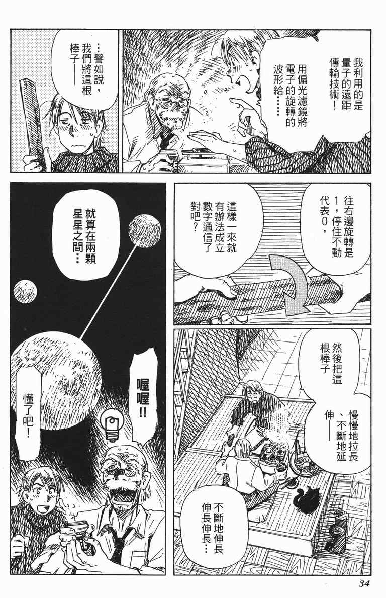 《水惑星年代记》漫画 01卷