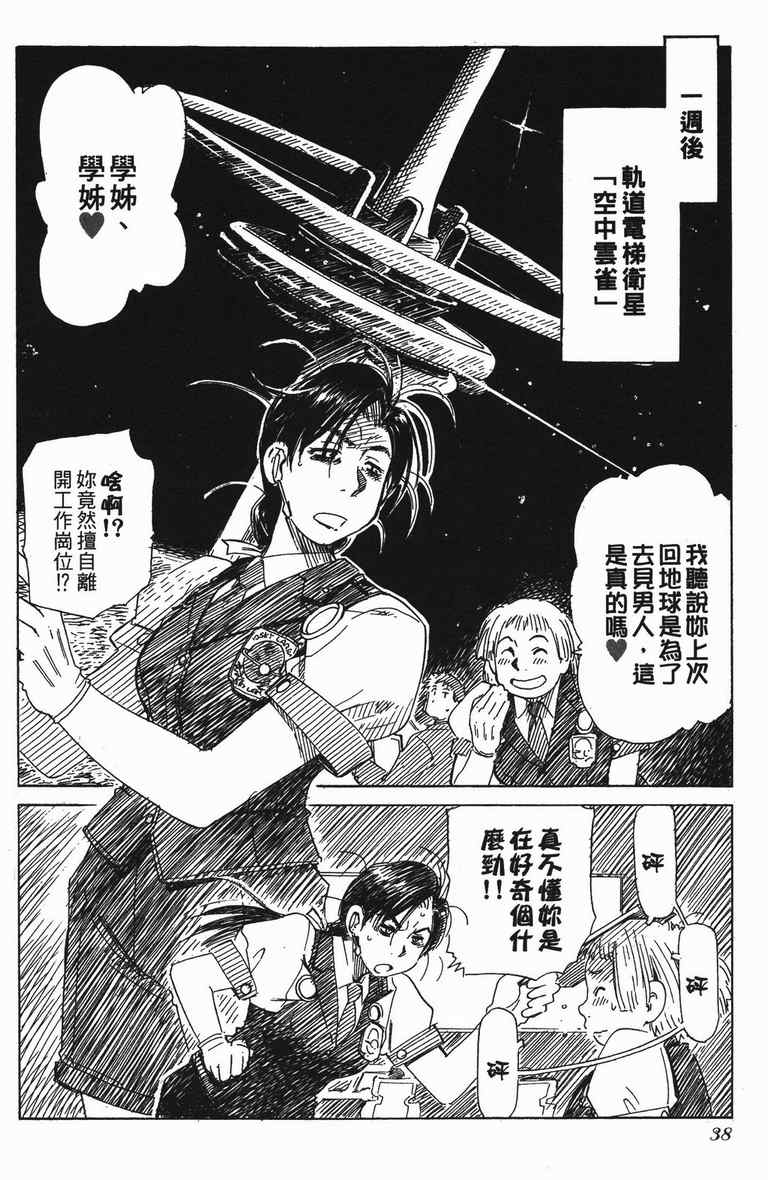 《水惑星年代记》漫画 01卷