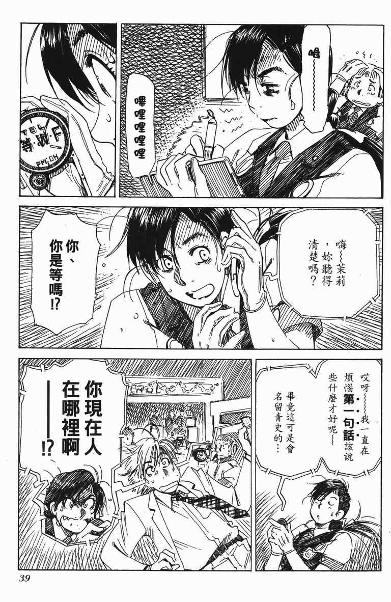 《水惑星年代记》漫画 01卷