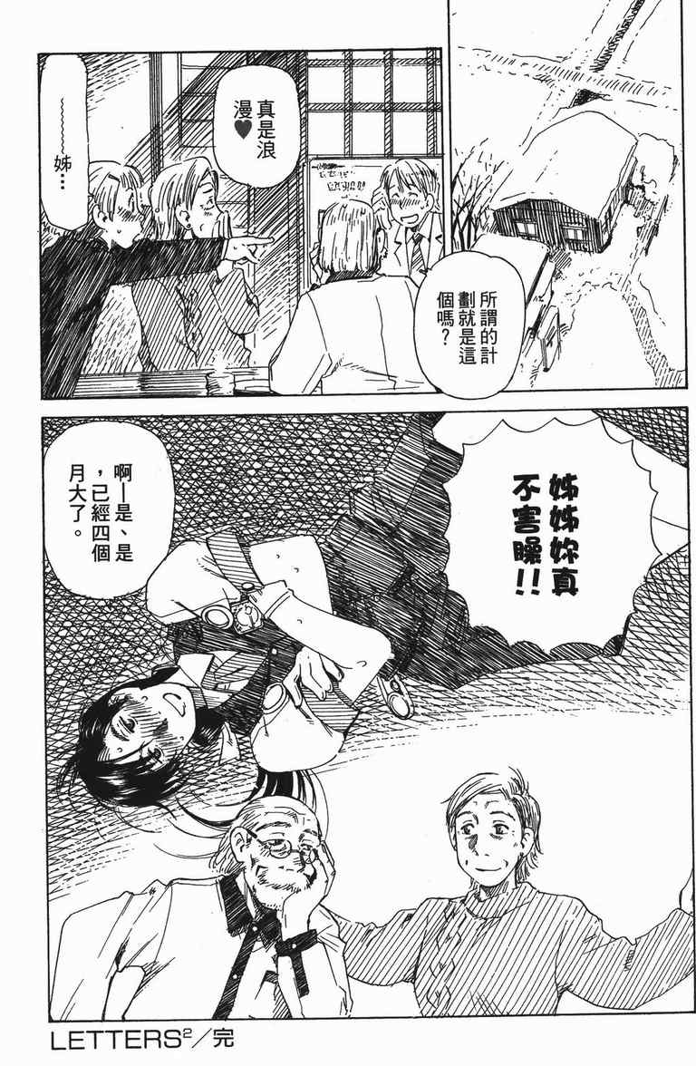 《水惑星年代记》漫画 01卷