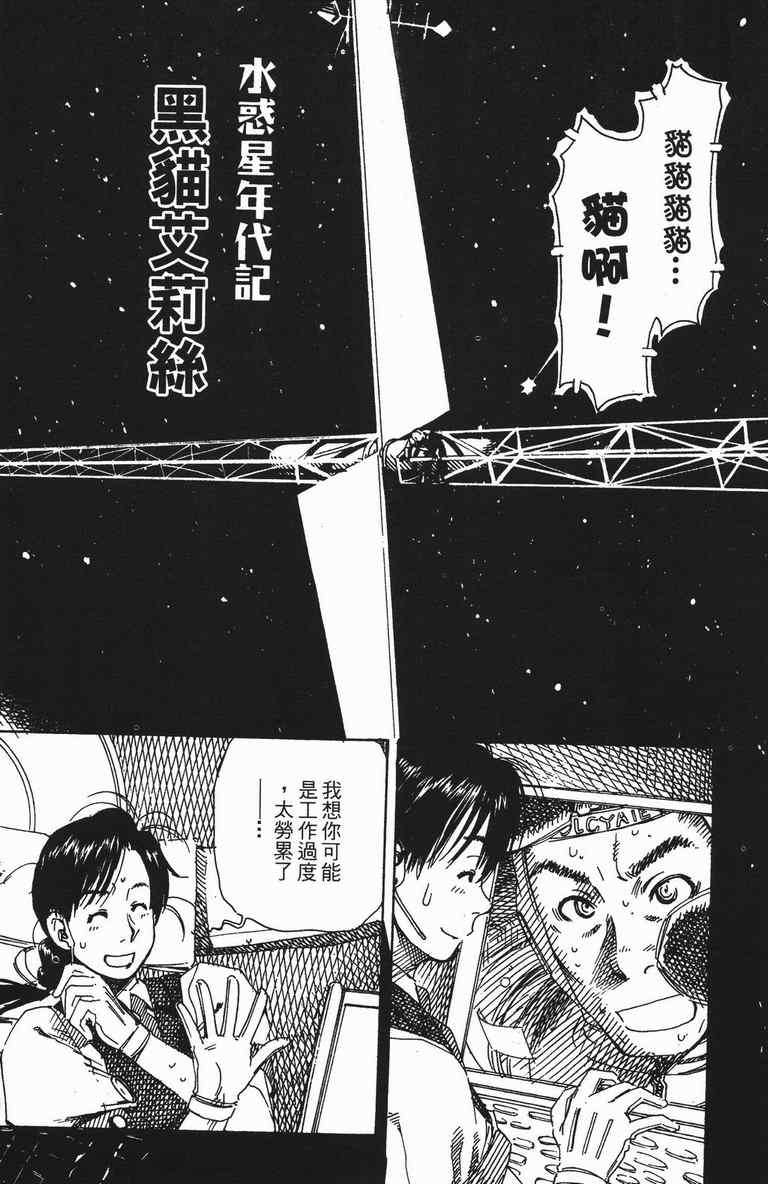 《水惑星年代记》漫画 01卷