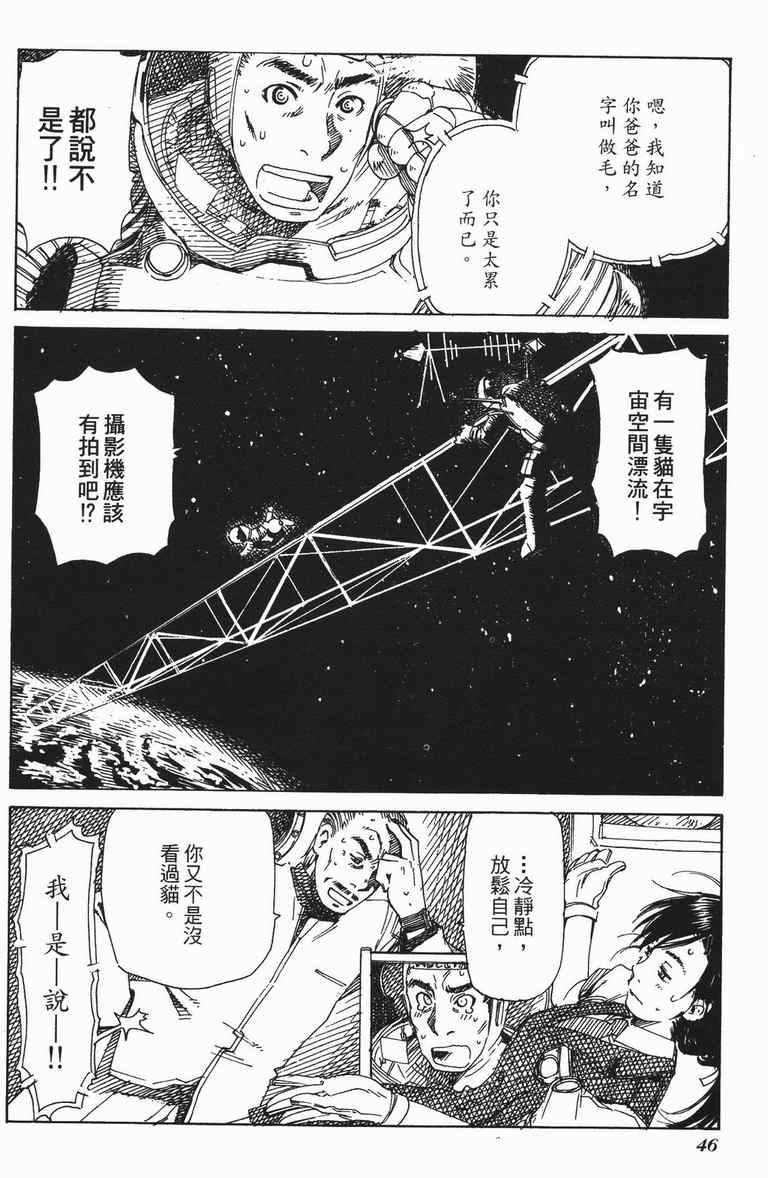《水惑星年代记》漫画 01卷