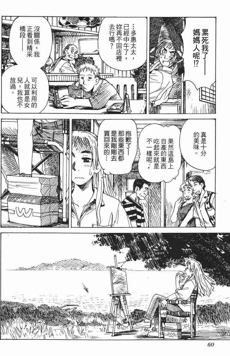 《水惑星年代记》漫画 01卷