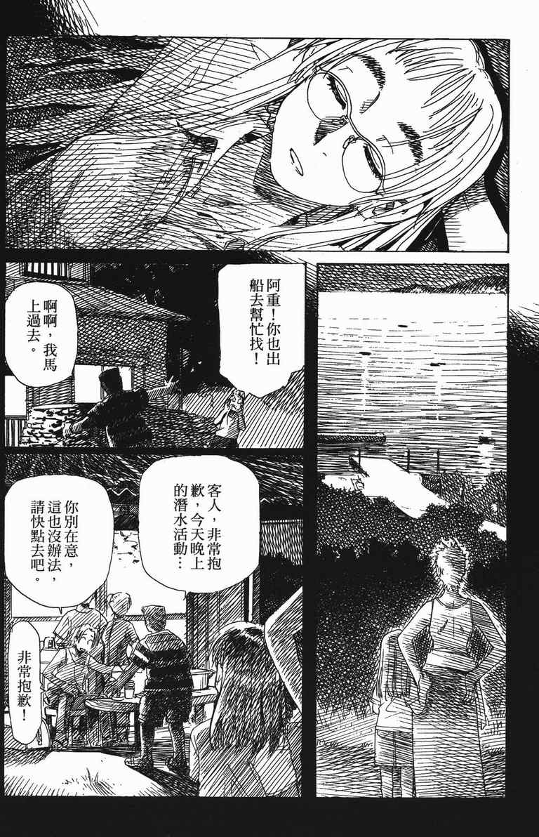 《水惑星年代记》漫画 01卷