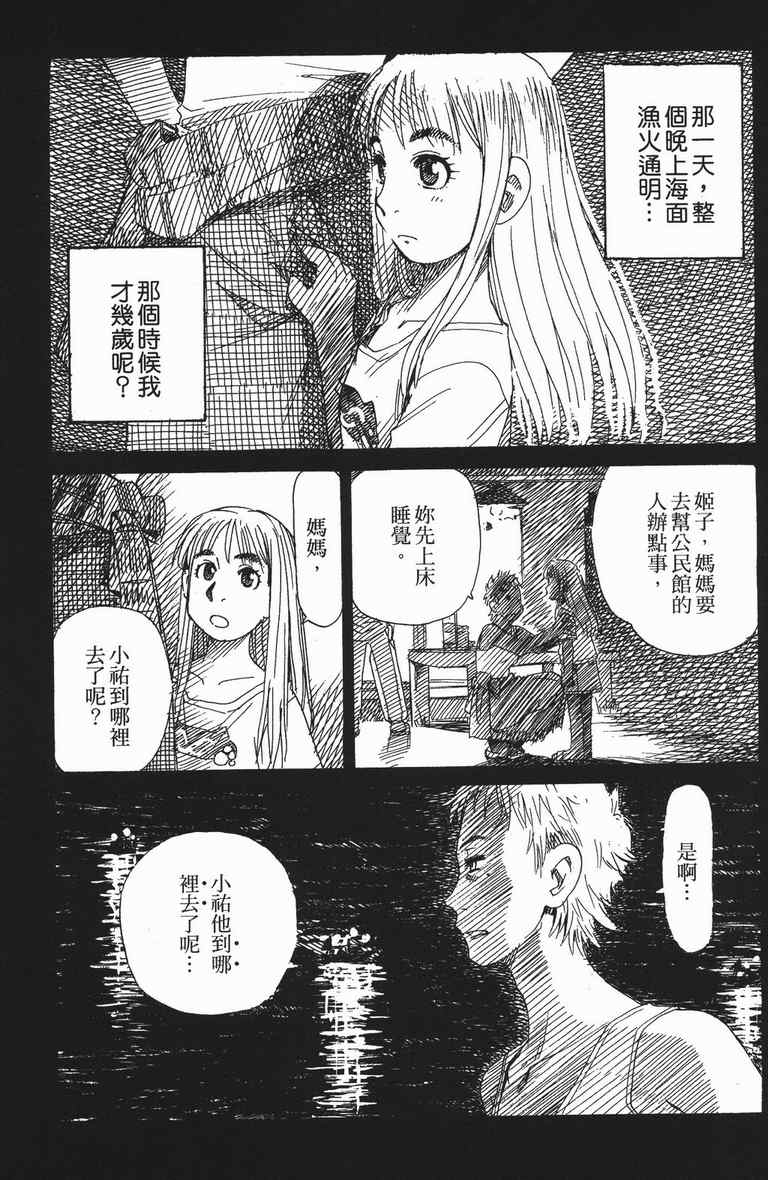 《水惑星年代记》漫画 01卷