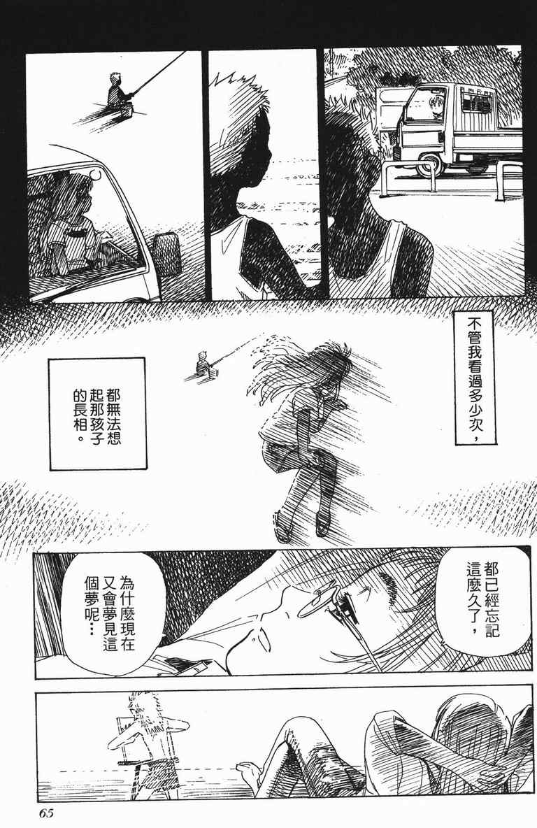 《水惑星年代记》漫画 01卷