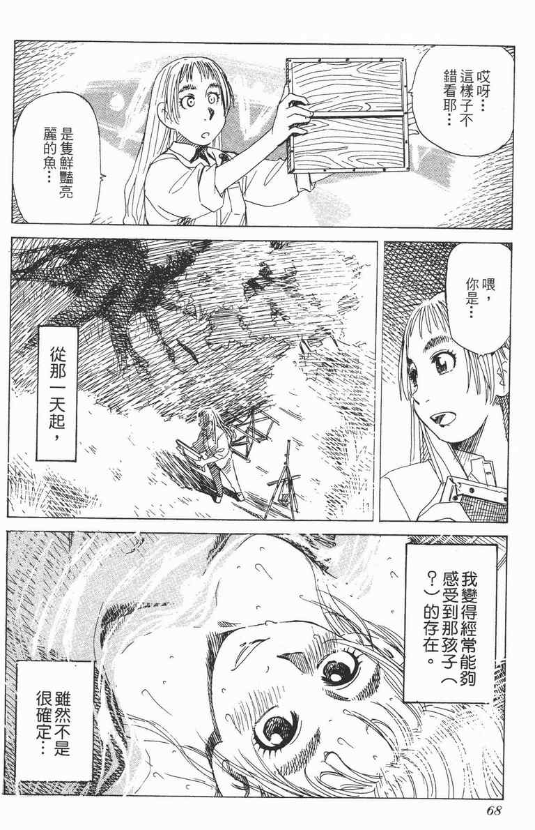 《水惑星年代记》漫画 01卷