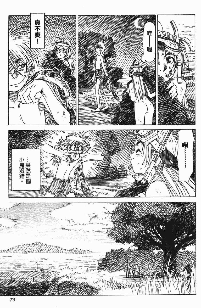 《水惑星年代记》漫画 01卷