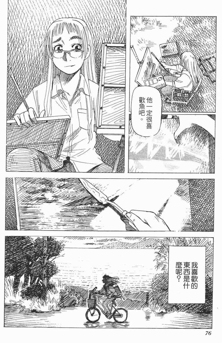 《水惑星年代记》漫画 01卷