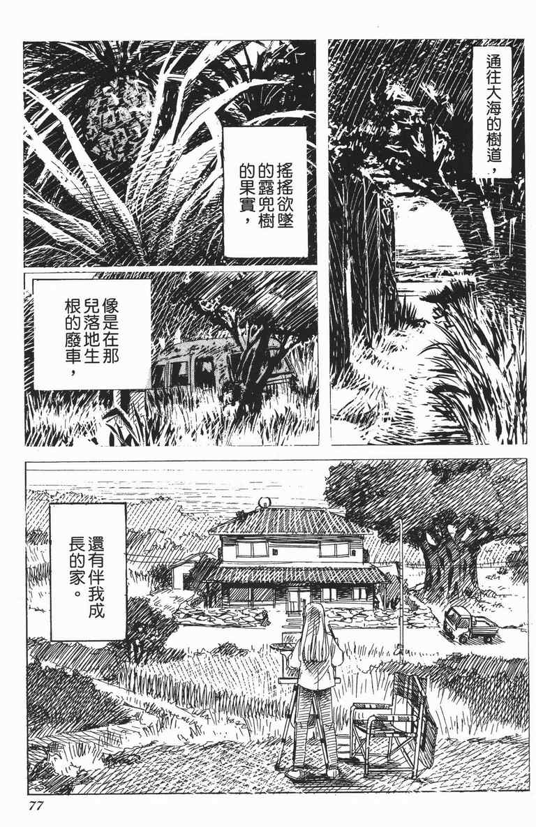 《水惑星年代记》漫画 01卷