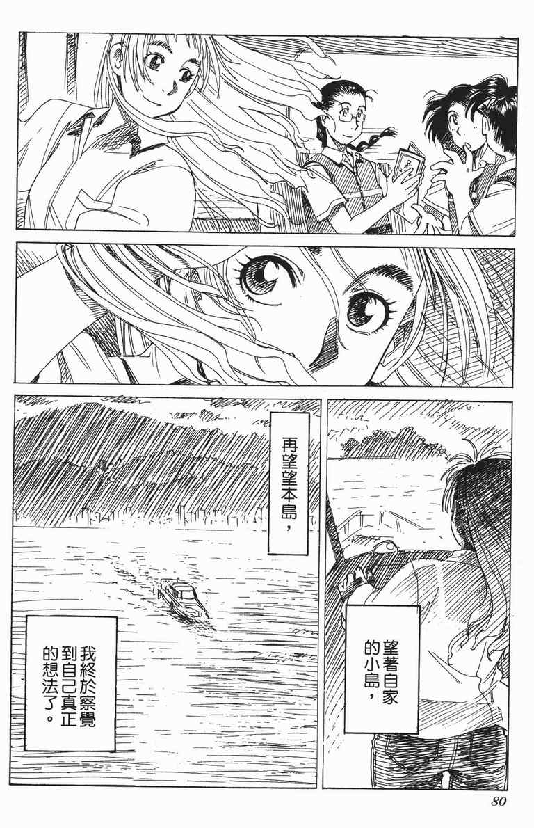 《水惑星年代记》漫画 01卷