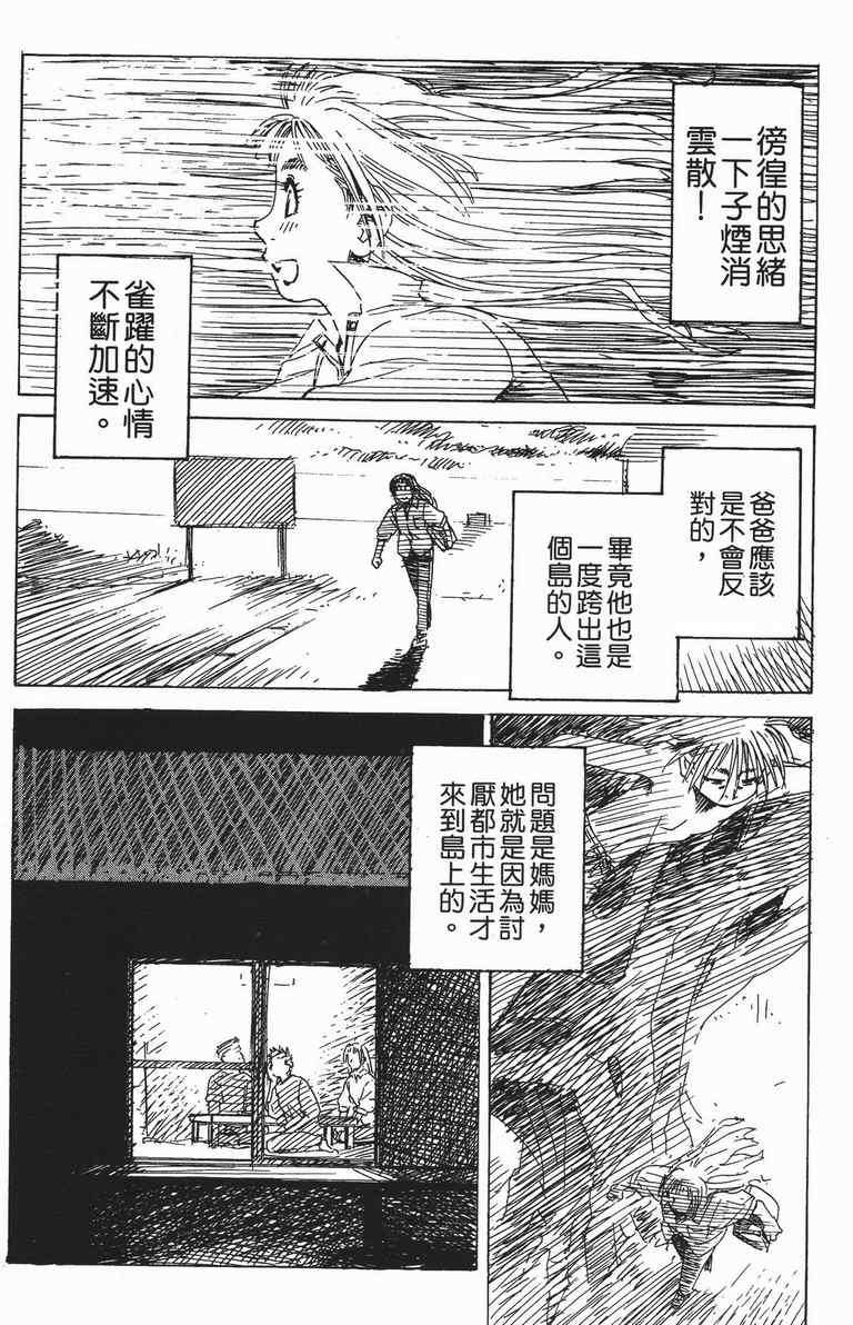 《水惑星年代记》漫画 01卷