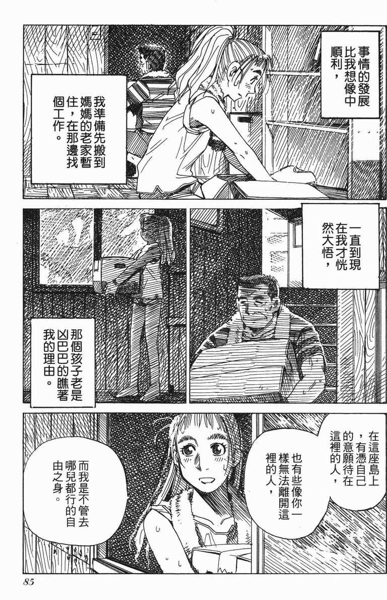 《水惑星年代记》漫画 01卷