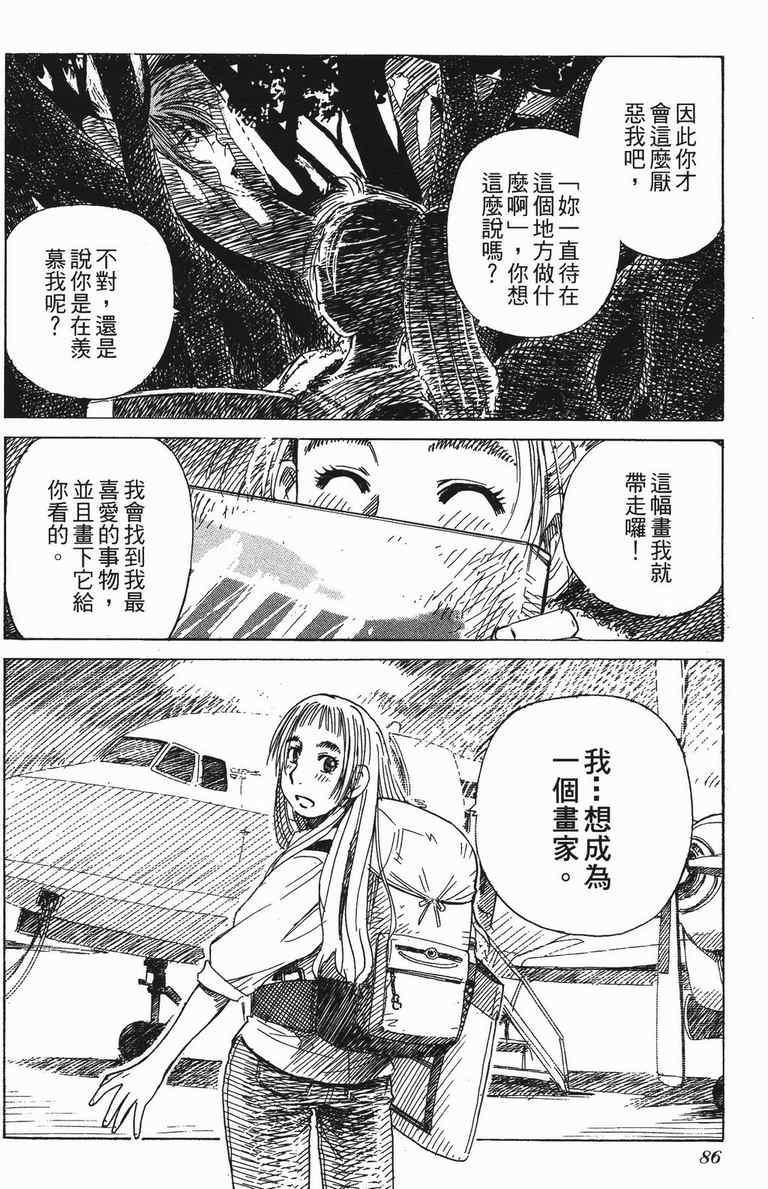 《水惑星年代记》漫画 01卷