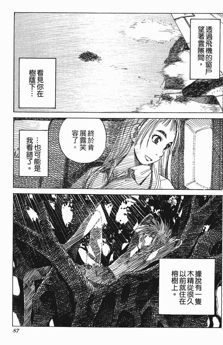 《水惑星年代记》漫画 01卷