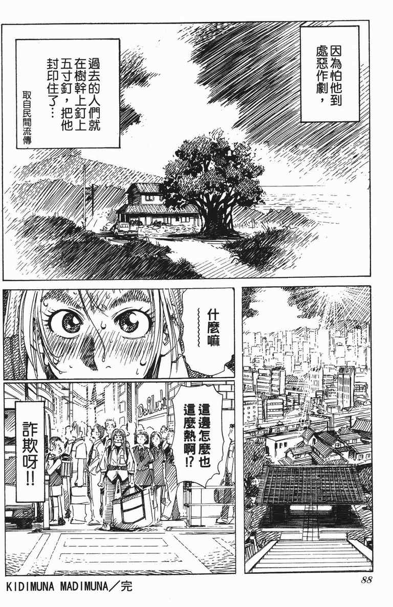 《水惑星年代记》漫画 01卷