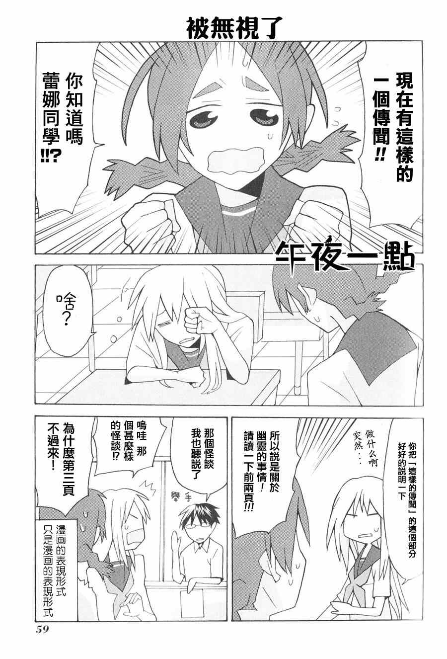 《我的恶娇女友》漫画 013集