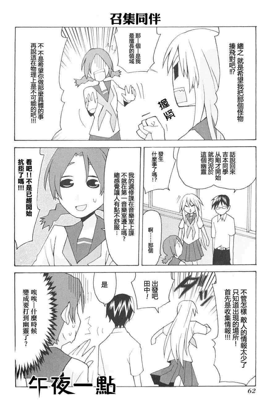 《我的恶娇女友》漫画 013集