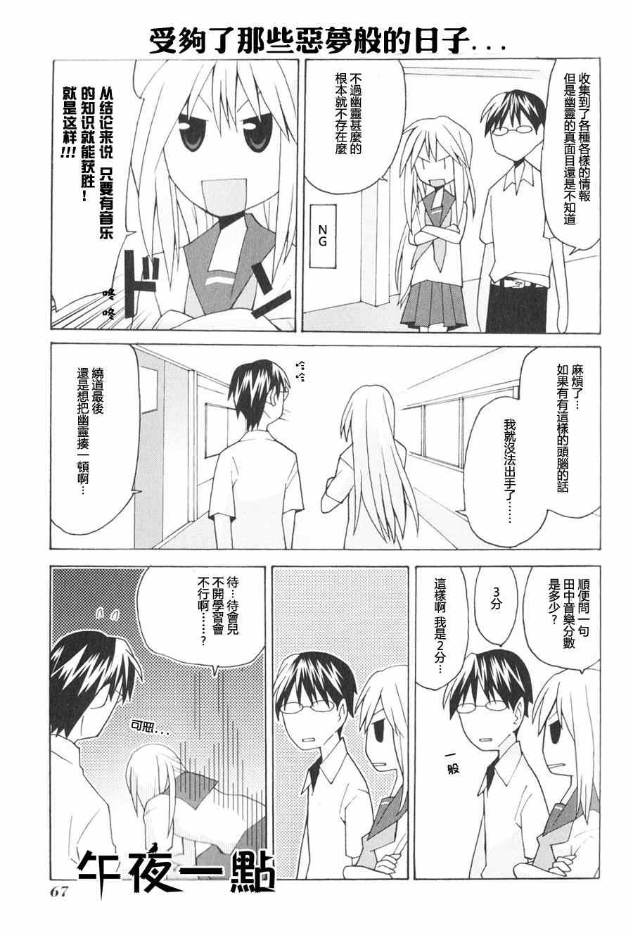 《我的恶娇女友》漫画 013集