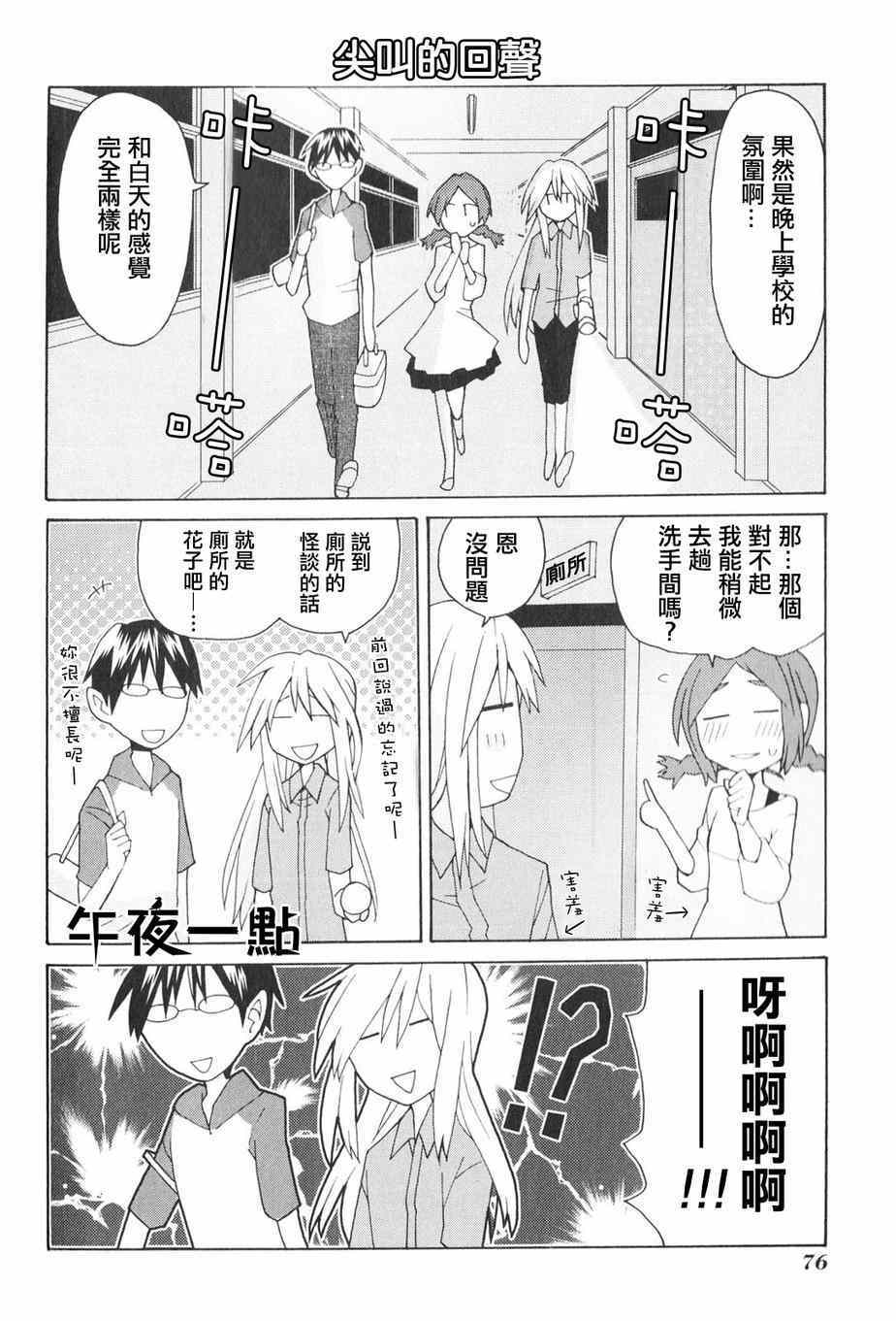 《我的恶娇女友》漫画 014集