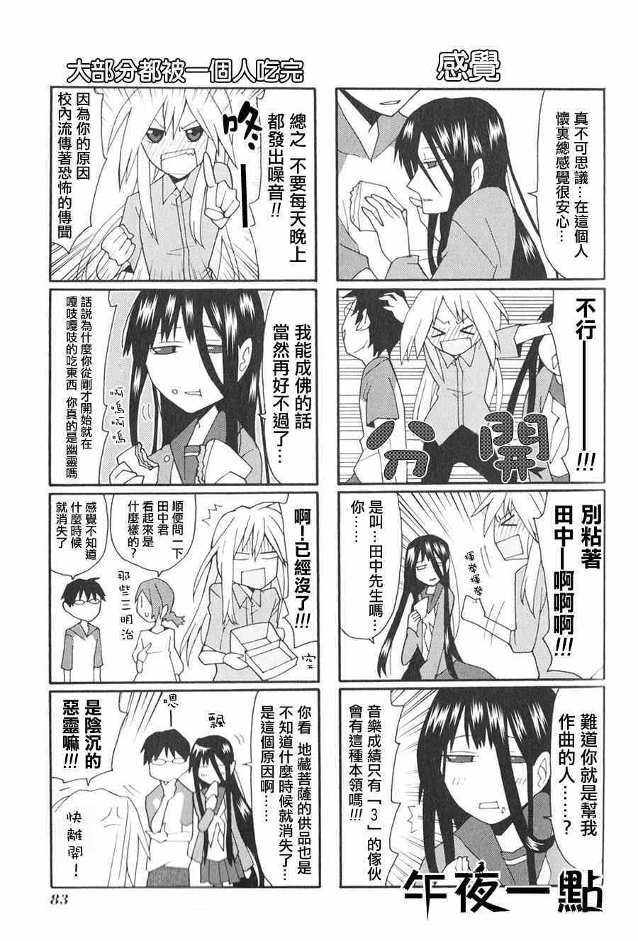 《我的恶娇女友》漫画 014集