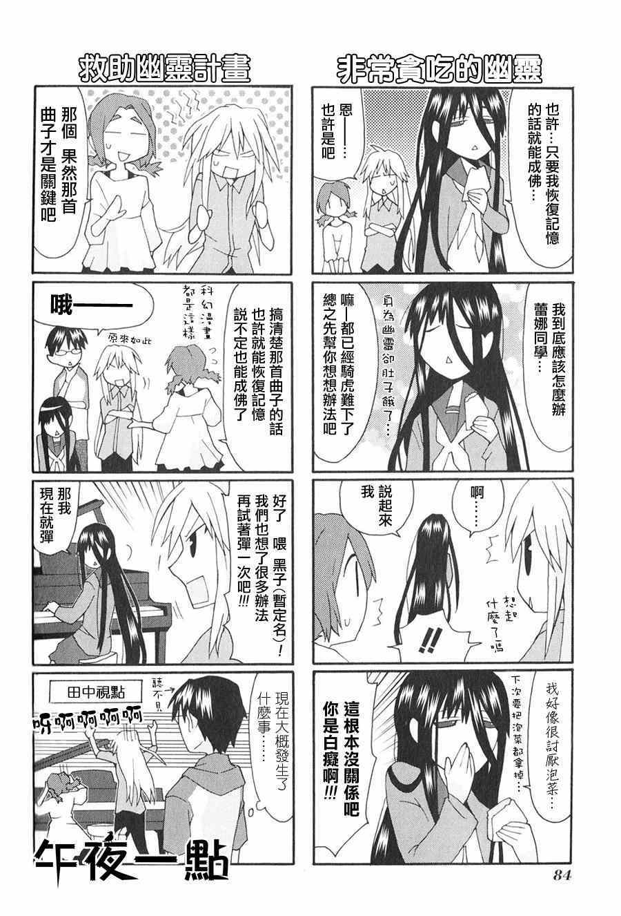 《我的恶娇女友》漫画 014集