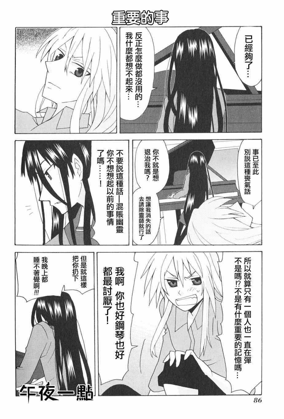 《我的恶娇女友》漫画 014集