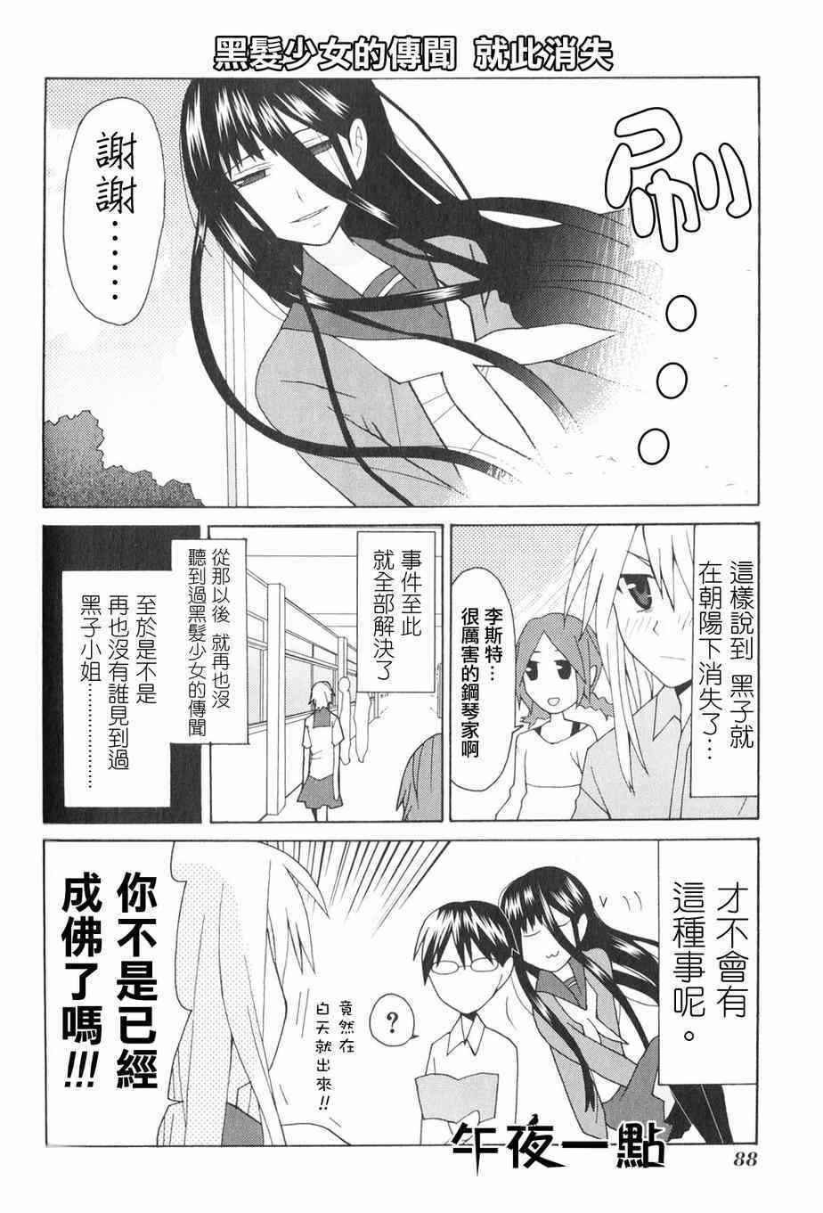 《我的恶娇女友》漫画 014集