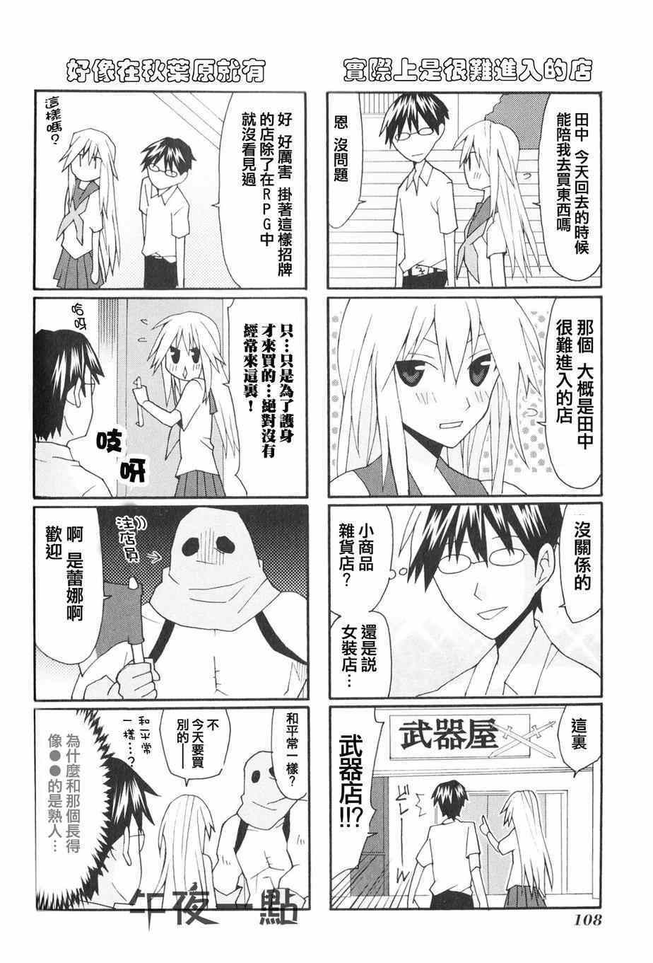 《我的恶娇女友》漫画 016集