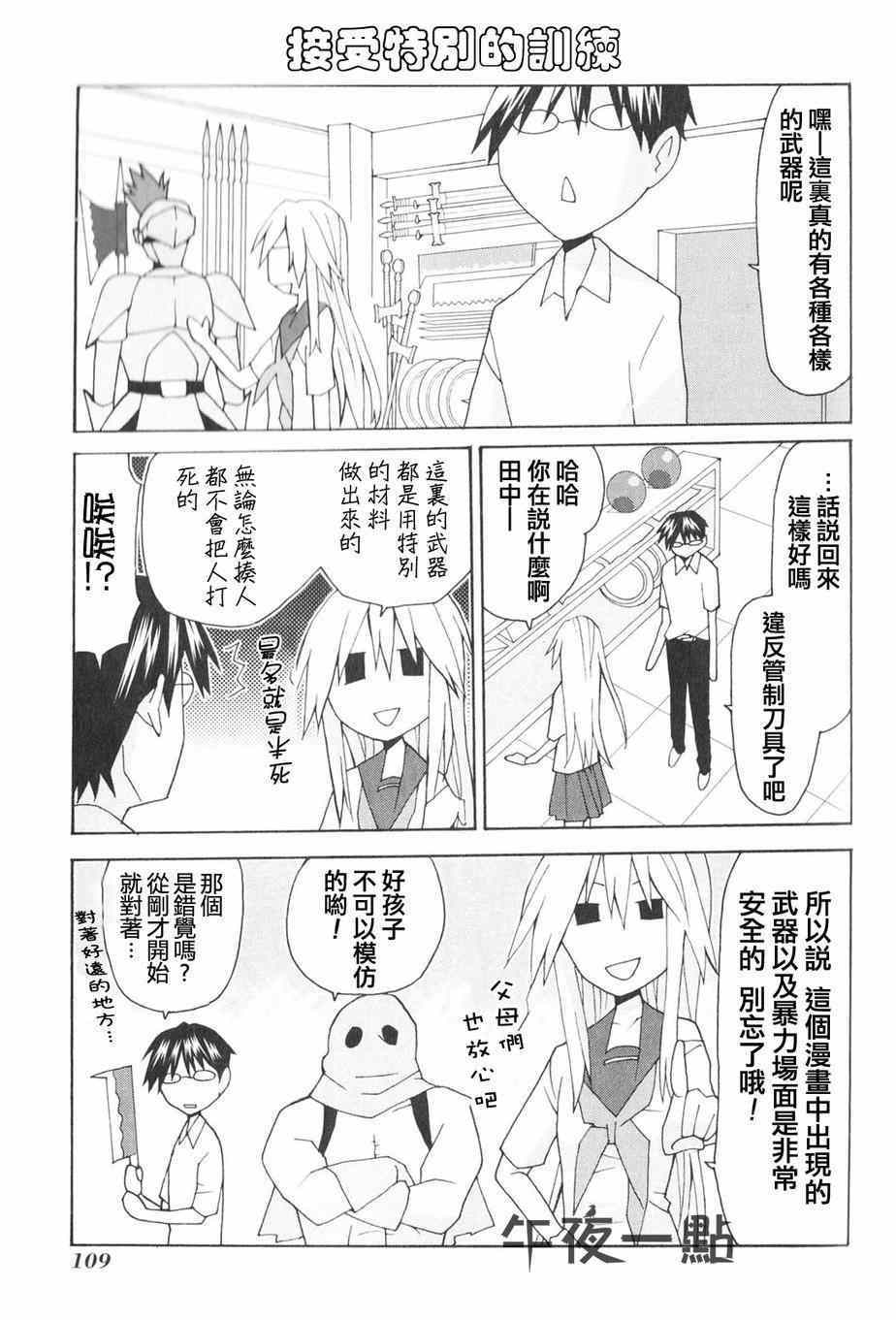 《我的恶娇女友》漫画 016集