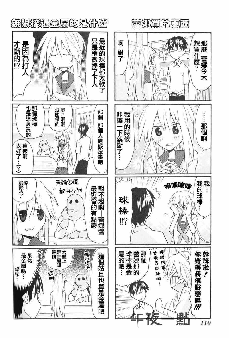 《我的恶娇女友》漫画 016集