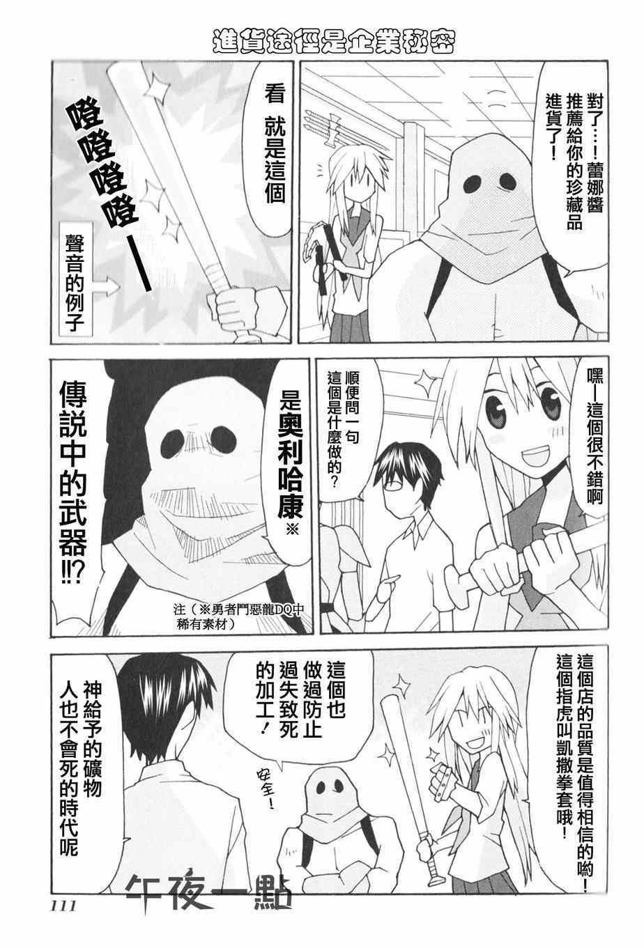 《我的恶娇女友》漫画 016集