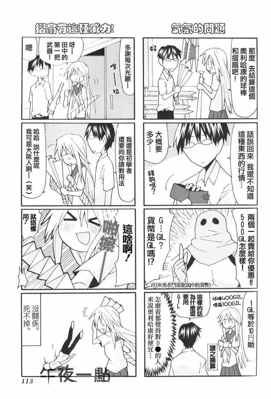 《我的恶娇女友》漫画 016集