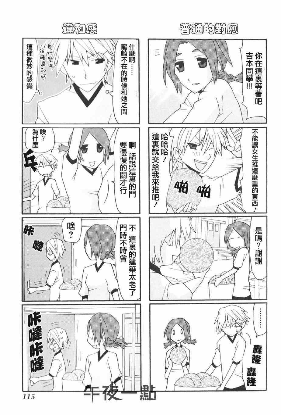 《我的恶娇女友》漫画 016集